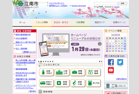 江南市ホームページ