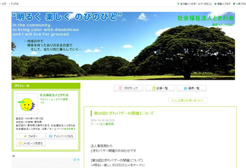 『第39回ときわバザー』