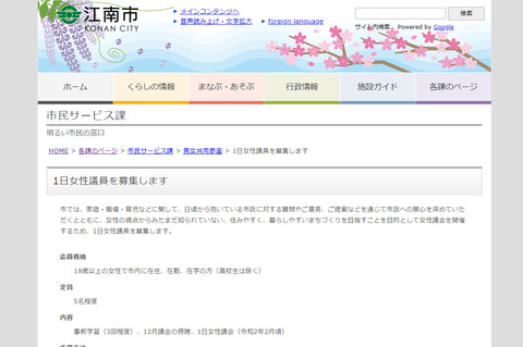 1日女性議員