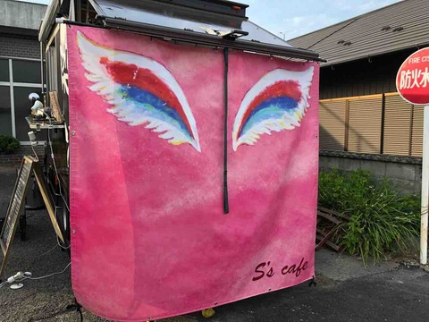 『杉本さん家の純喫茶』