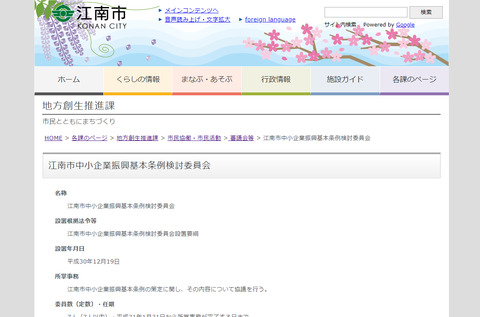 江南市中小企業振興基本条例検討委員会