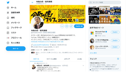 令和の虎・岩井良明さんツイッター