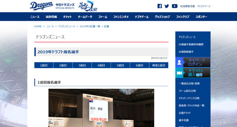 中日ドラゴンズ オフィシャルウェブサイト「2019年ドラフト指名選手」