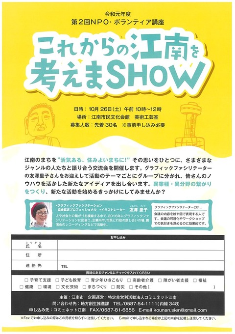 『これからの江南を考えまSHOW』10/26(土)
