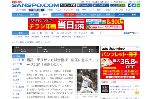 西武・平井が78試合登板 稲尾に並ぶパ・リーグ記録「感謝したい」(サンケイスポーツ)