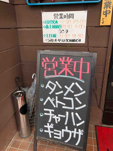 『尾張タンメン野武士』営業案内