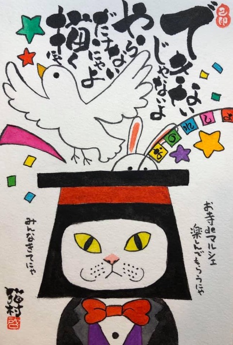 猫太が手品してる?「できないじゃないよ やらないだけにゃよ 描くにゃ」
