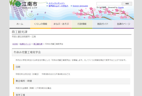 冬休み工場見学