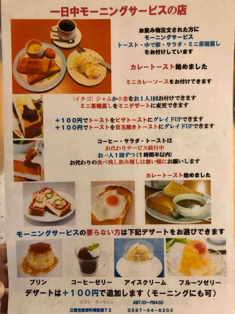 『カフェ・ダーウィン(Cafe Darwin)』一日中モーニングサービス メニュー