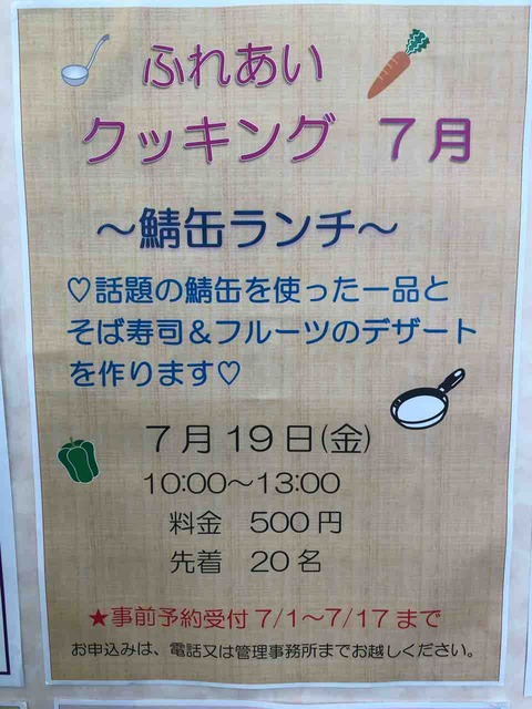 鯖缶ランチのふれあいクッキング
