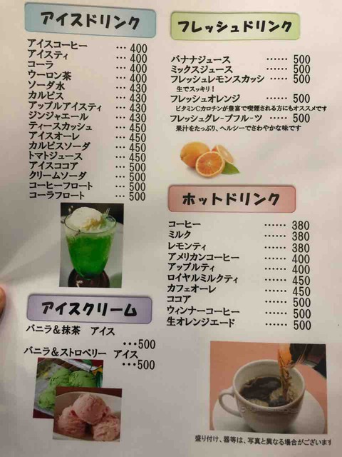 『カフェレスト オリーブ(Olive)』メニュー