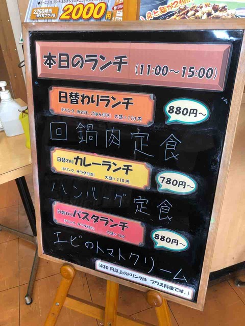 『まんが喫茶山ん馬 江南店』ランチ案内の立て看板
