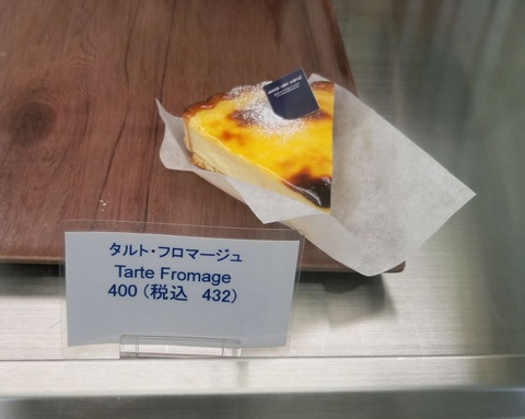 cheese cake mania!(チーズケーキマニア!)タルト・フロマージュ