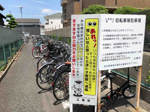 江南駅北の無料駐輪場第3