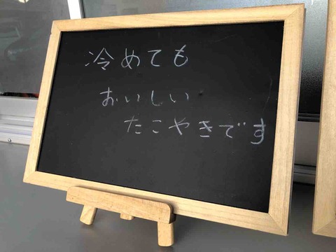『たこ焼き 味和(みわ)』4933