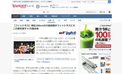 大脇朋香yahooニュース
