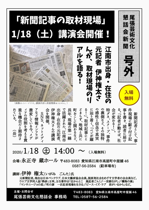 『新聞記事の取材現場』元新聞記者 伊神権太さん講演会