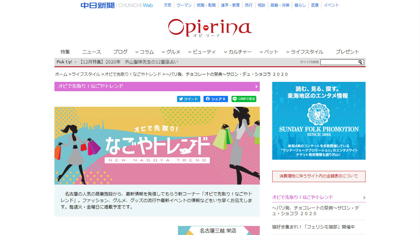 名古屋トレンド