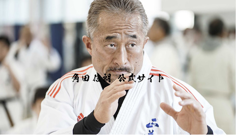 角田信明さん 公式サイト