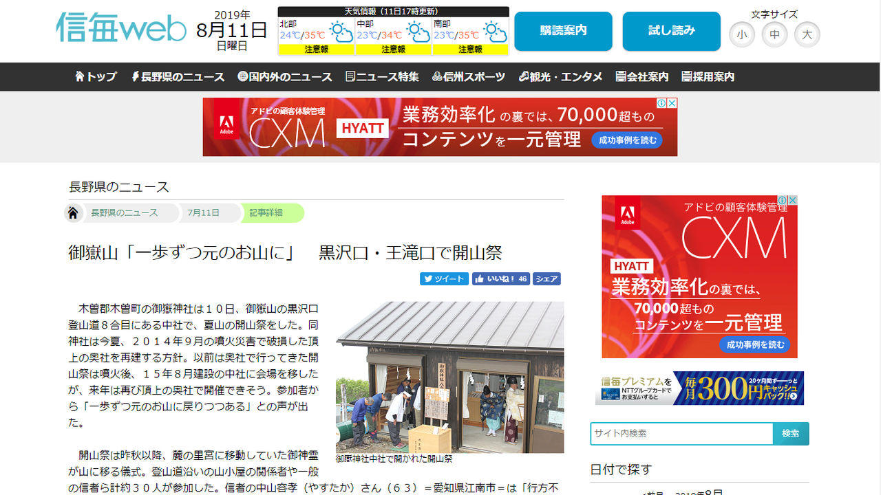 御嶽山
