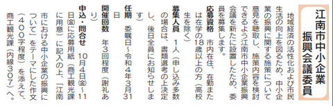 江南市中小企業振興会議委員