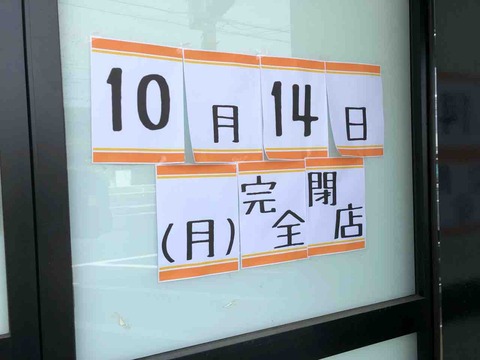 「おもちゃ屋さんの倉庫 江南店」閉店のお知らせ