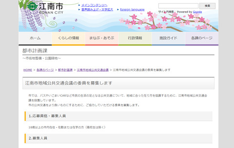 江南市地域公共交通会議委員募集