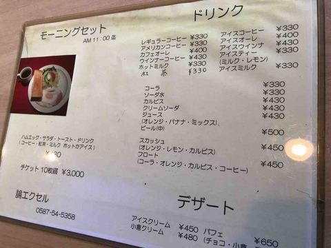 『COFFEE & RESTHOUSE 論エクセル』メニュー
