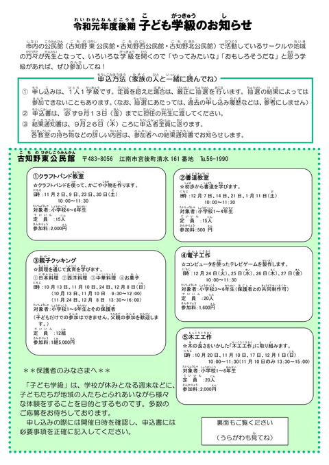 子ども学級
