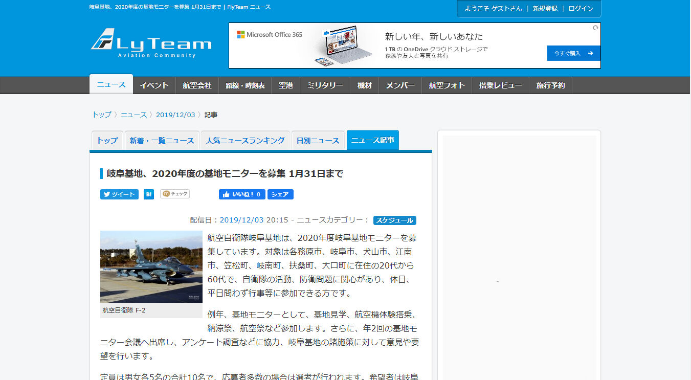 岐阜基地モニター