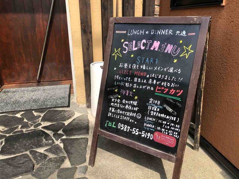 『美食亭 奏』案内看板