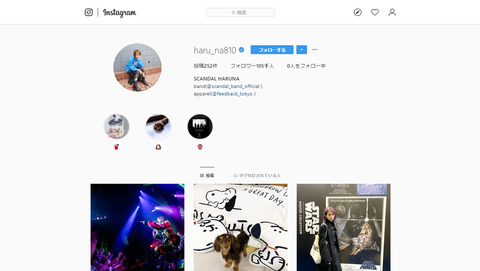 SCANDAL HARUNAさんインスタグラム