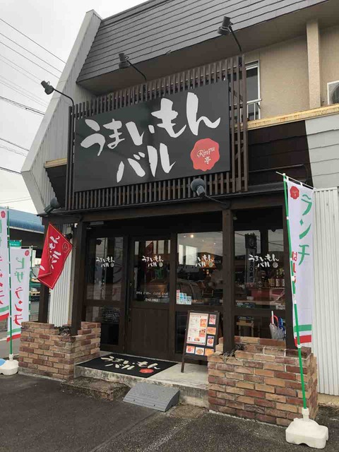 『うまいもんバル Rinpu亭』店舗外観