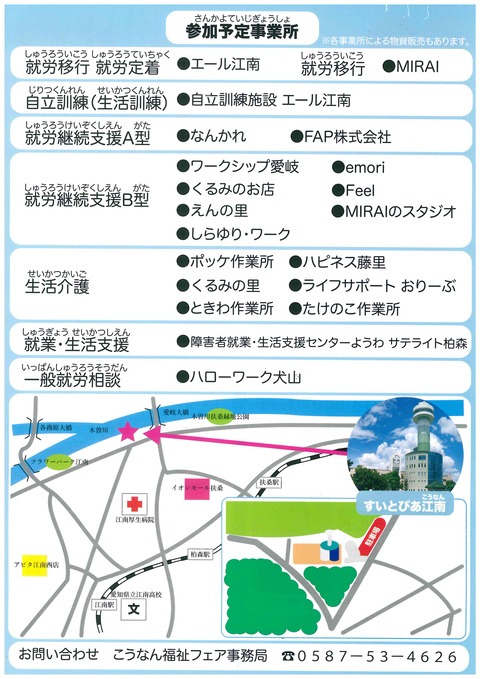 障がい者の“地域ではたらく”を考える『こうなん福祉フェア2020』2/24(月祝)
