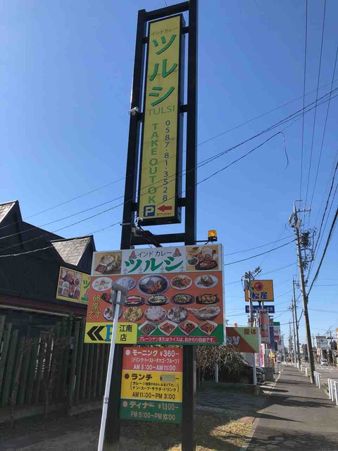 『インドカレー ツルシ』店舗看板
