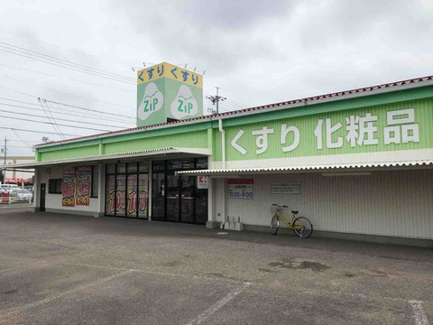 「ジップドラッグ布袋店」店舗外観