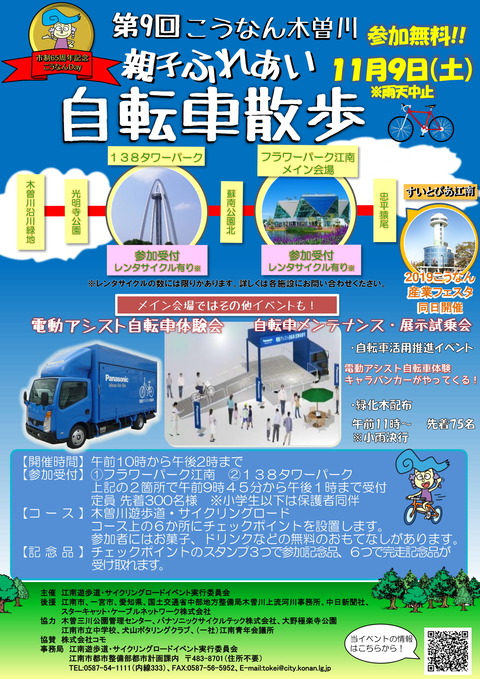 『第9回こうなん木曽川親子ふれあい自転車散歩』