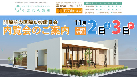 やまむら歯科ホームページ