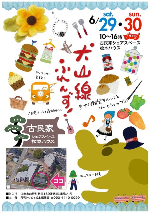『犬山線フレンズ』