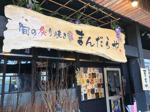 『旬の炙り焼き 曼荼羅舎(まんだらや)』店舗入口