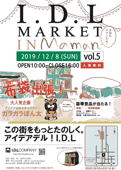 『I.D.L MARKET vol.5 in Maman』
