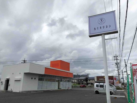 「カミキリヌシ」開店改装中