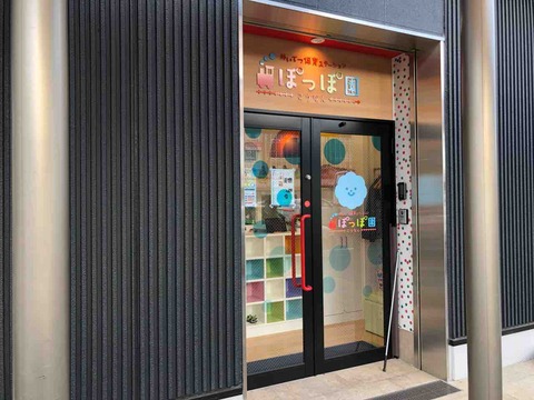 『めいてつ保育ステーション 江南ぽっぽ園』施設外観