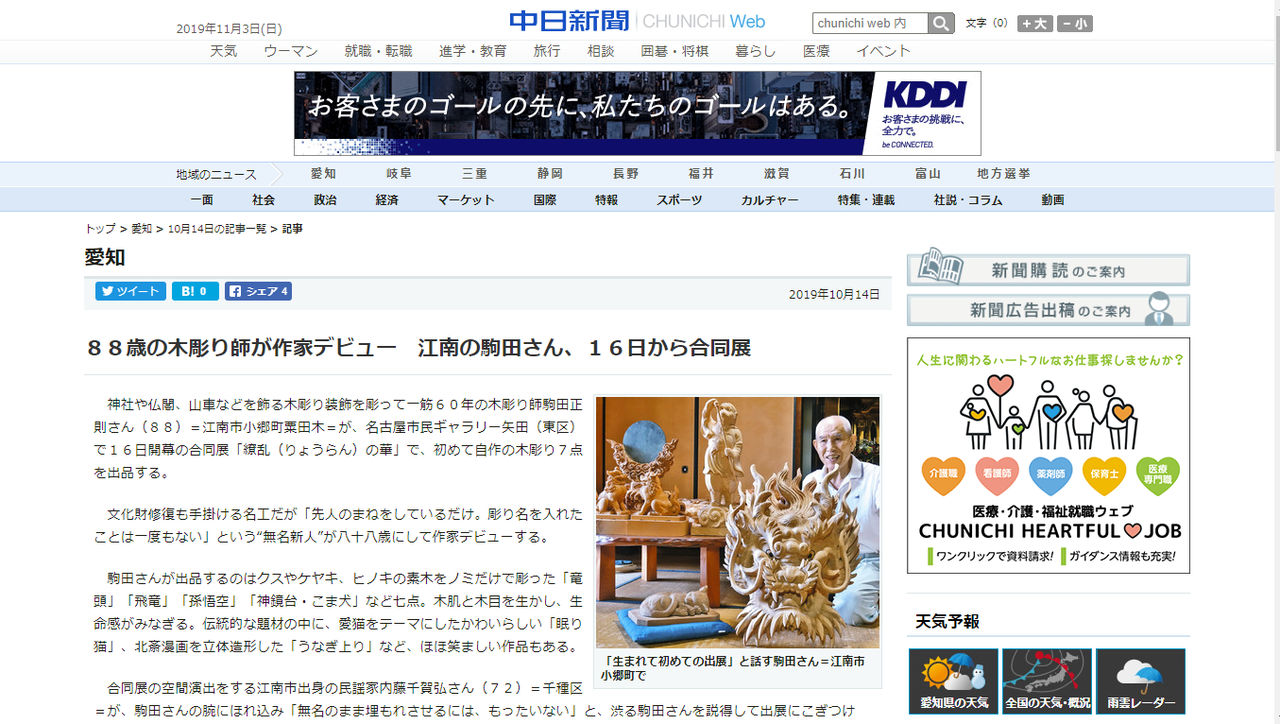 88歳木彫り師