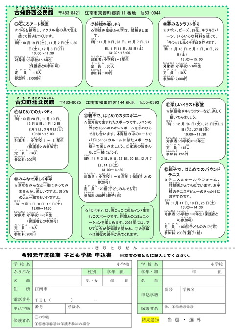 子ども学級