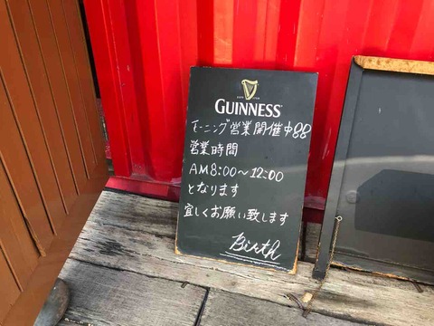 『BIRTH 江南』モーニング看板