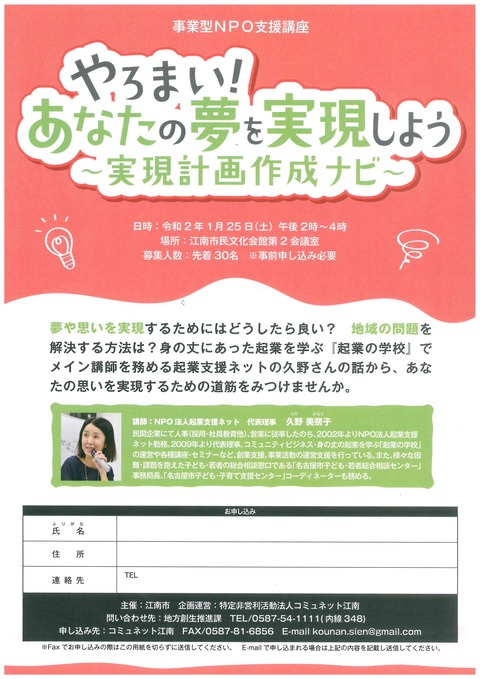 『やろまい!あなたの夢を実現しよう~実現計画作成ナビ~』