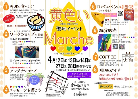 「黄色いマルシェ」