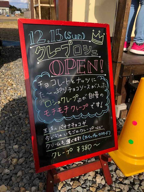 『クレープ ロシェ』店舗看板