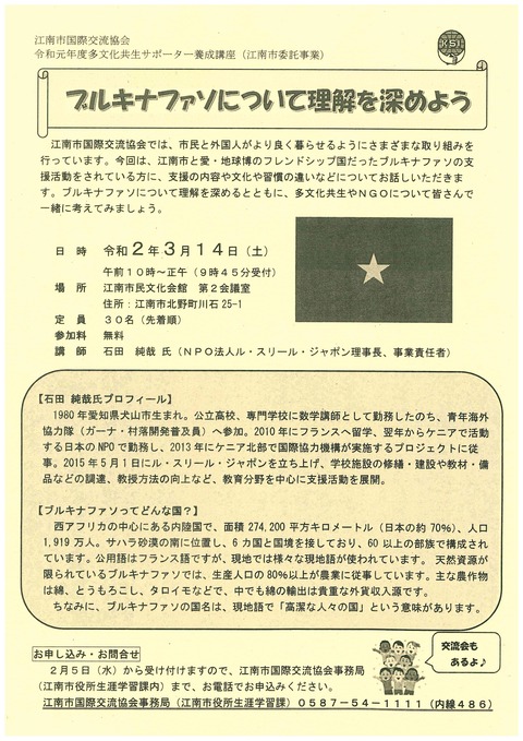「ブルキナファソについて理解を深めよう」講演会
